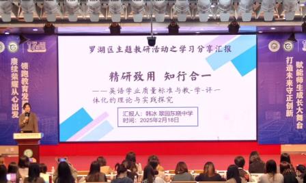 罗湖区“善用基础教育国家中小学智慧教育平台，赋能罗湖初中英语教学”主题教研活动在翠园东晓中学成功举办