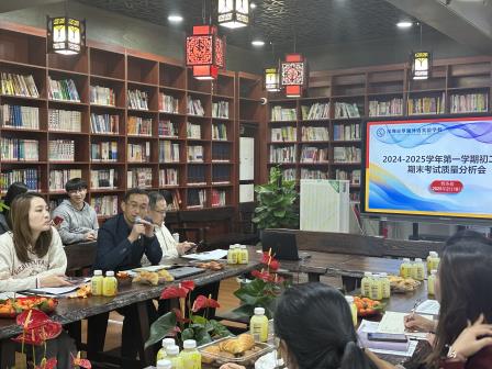 深析而思寻突破，谋质而行强根基—— 罗湖外语实验学校召开2024-2025学年全校教学工作会议