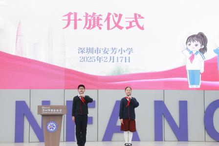 安全防范常警惕，生命健康共守护——深圳市莲南教育集团安芳小学开展安全教育周活动