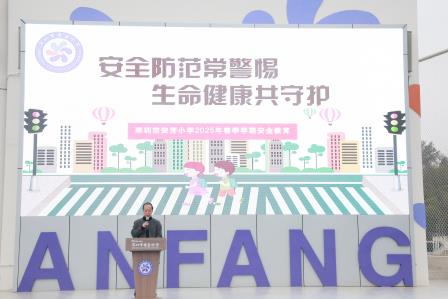 安全防范常警惕，生命健康共守护——深圳市莲南教育集团安芳小学开展安全教育周活动