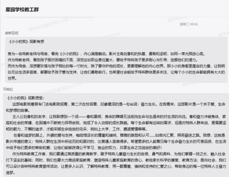 观师德影片，育高尚师风 ——光影铸师魂：一场叩击心灵的生命教育启示录