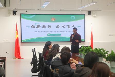 向新而行，匠心育人——东晓小学召开班主任工作会议