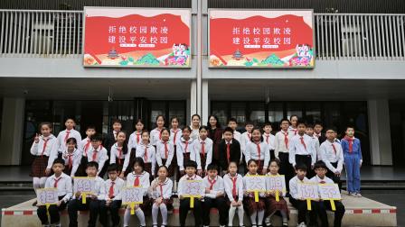 拒绝校园欺凌 建设平安校园 ——主题升旗仪式（第三周）