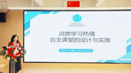 深析赋能促教学 从心出发育未来——湖贝小学召开全体教职工大会