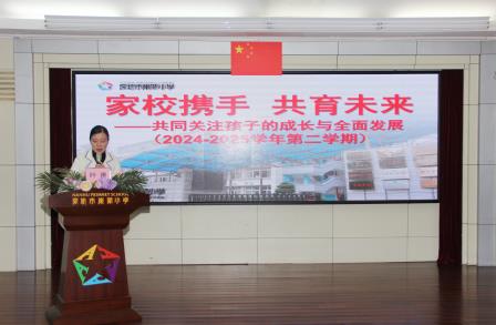 家校共育，共待花开 ——深圳市南湖小学2025年春季学期全校家长会圆满召开