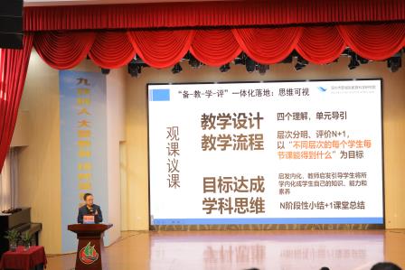 聚焦课标新视角 解锁教学新密码 ——深圳市红桂小学开展“备教学评”一体化案例分析培训活动