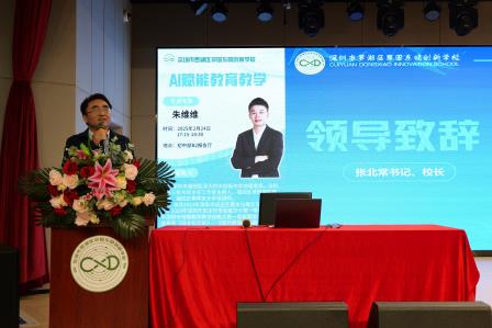 AI赋能教育教学：青年教师开启智慧教育之旅 ——翠园东晓创新学校举办新学期第一期青年教师成长研习营