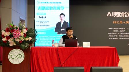 AI赋能教育教学：青年教师开启智慧教育之旅 ——翠园东晓创新学校举办新学期第一期青年教师成长研习营