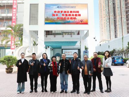 深圳市罗湖区滨河实验中学与陆丰市跟岗教师开展座谈会｜教育帮扶升华情谊，跟岗实践共创未来