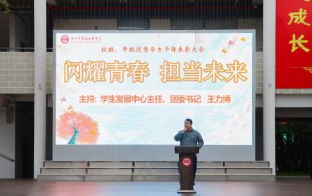干行实举育学风，部策群力绽芳华 ——翠园文锦中学举行校级、年级优秀学生干部表彰大会暨激励教育