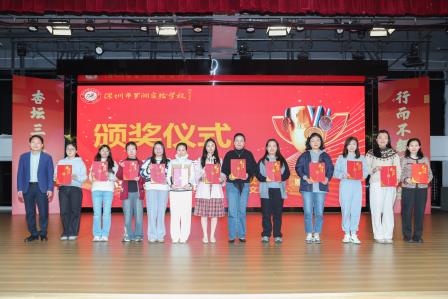 守正创新育英才 五育融合启新程 ——罗湖实验学校召开2024-2025学年第二学期教学工作会议