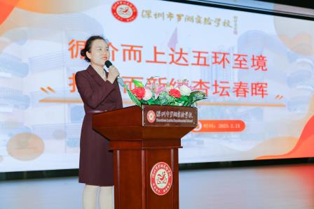 守正创新育英才 五育融合启新程 ——罗湖实验学校召开2024-2025学年第二学期教学工作会议