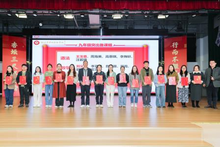 守正创新育英才 五育融合启新程 ——罗湖实验学校召开2024-2025学年第二学期教学工作会议