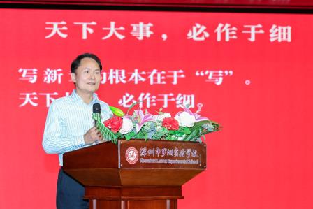 守正创新育英才 五育融合启新程 ——罗湖实验学校召开2024-2025学年第二学期教学工作会议