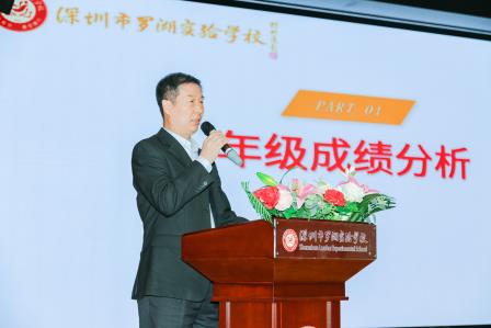 守正创新育英才 五育融合启新程 ——罗湖实验学校召开2024-2025学年第二学期教学工作会议