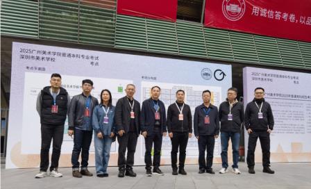 2025年广州美术学院普通本科专业考试 深圳市美术学校考点考务工作圆满结束