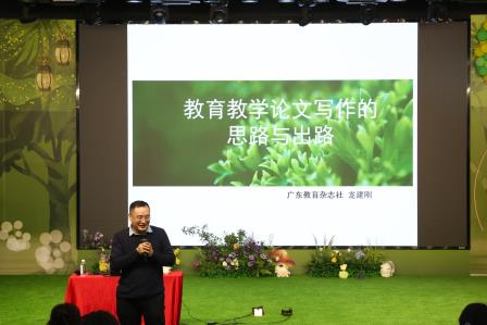 教育教学论文写作的思路和出路——星园学校开展论文写作专题培训活动