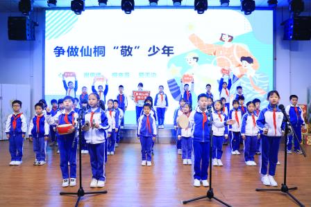 恭敬有礼我最美——深圳市螺岭教育集团仙桐实验小学敬少年评选启动仪式暨升旗仪式