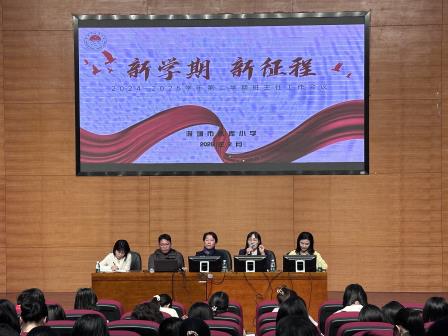 新学期，新征程 ——水库小学召开2024-2025学年度第二学期班主任工作会议