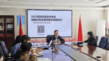 春日奋楫 共研聚力 ——罗外初中语文科组开展“2025年深圳市适应性考试试题分析及教学策略研讨”活动
