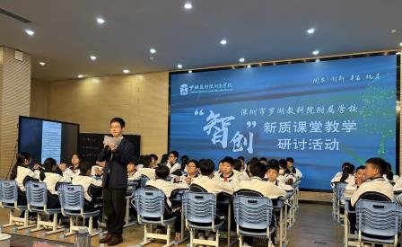 罗湖教科院附属学校“智创”新质课堂教学研讨活动正式启动