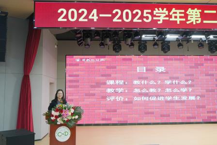 点亮教育新视界，助推教育新发展 ——罗湖区2024—2025学年第二学期中小学教学工作会议在翠园东晓创新学校举行