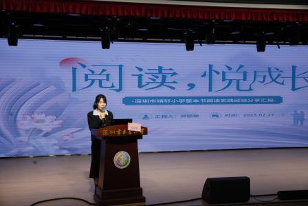 罗湖区小学语文新学期教研工作会议在深圳市东昌小学顺利举行