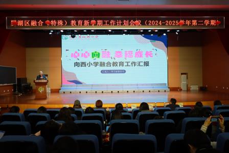 锦田小学承办罗湖区融合教育2024-2025学年第二学期工作计划会议