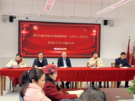 智慧启航绘新篇   五育融通向未来 ——深圳市东晓小学召开2024-2025学年度第二学期开学工作会议