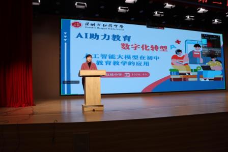智领教育新未来，AI赋能教学新生态 ——红桂中学举办人工智能大模型应用专题讲座