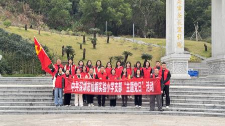 中共深圳市仙桐实验小学党支部、团支部开展主题党日活动暨工会教工三月梧桐山踏青登高活动