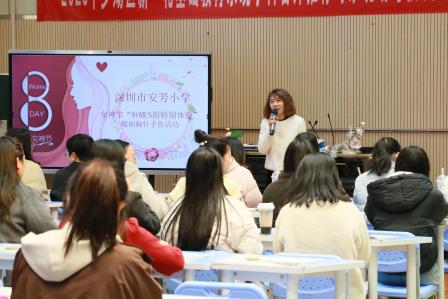 春风如你，熠熠芳华——深圳市莲南教育集团安芳小学开展庆祝三八妇女节活动