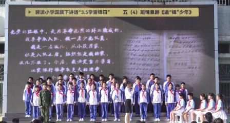 碧波小学“雷锋月”系列活动精彩纷呈，追“锋”少年传递正能量