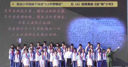 碧波小学“雷锋月”系列活动精彩纷呈，追“锋”少年传递正能量