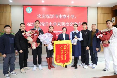 南北共育，体教同行 ——深圳市靖轩小学赴长春树勋小学共探“每天一节体育课”新路径