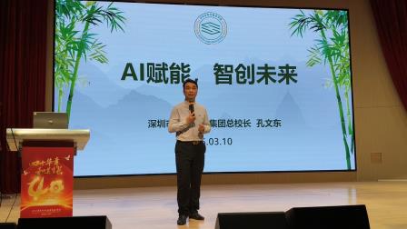 “AI赋能，智创未来” ——深圳市翠竹教育集团开展青年教师“大培训”活动