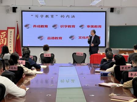 一支粉笔承师道  横竖撇捺见初心 ——深圳市东晓小学开展写字教育专题培训活动
