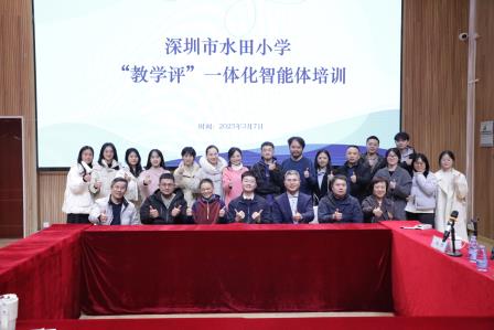 聚焦PBL项目式学习，赋能智慧教育新实践——水田小学承办“教学评一体化智能体”培训活动