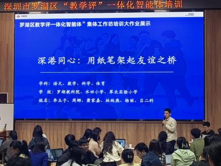 聚焦PBL项目式学习，赋能智慧教育新实践——水田小学承办“教学评一体化智能体”培训活动
