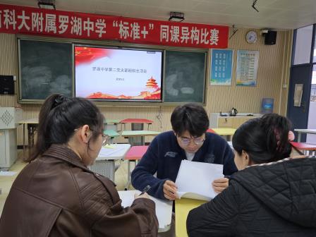党旗辉映聚合力，砥砺奋进谱新篇——南科大附属罗湖中学党总支2024年度组织生活会暨民主评议党员大会纪实