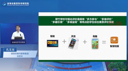 鹏城教育学术讲座聚焦教学改革，翠竹教育集团分享AI赋能教育评价新成果