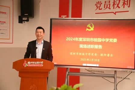 深圳市桂园教育集团召开二月月工作例会