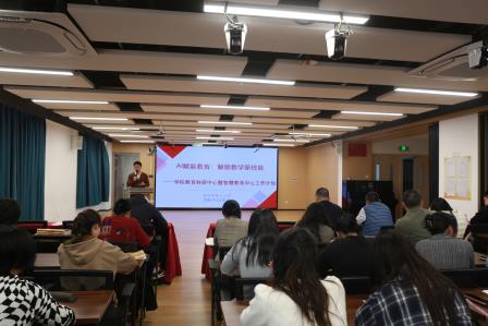 AI赋能教育：解锁教学新技能 ——深圳市布心小学开展罗湖教育智能体培训暨国家义务教育质量检测动员培训会