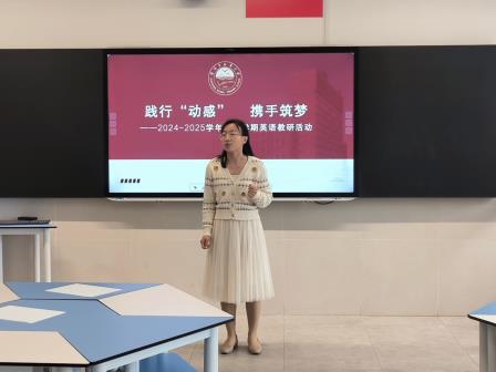 践行“动感”，携手筑梦——深圳市水库小学英语科组开展新学期教研活动