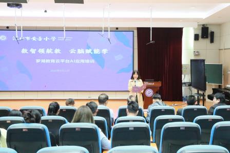 数字领航教，云脑赋能学——深圳市莲南教育集团安芳小学举办AI赋能教育教学专题讲座