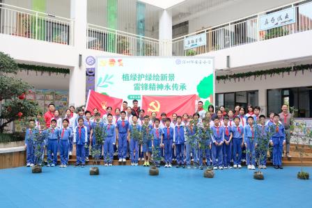 植绿护绿绘新景，雷锋精神永传承——深圳市莲南教育集团安芳小学开展植树节活动