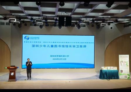 著名俄罗斯作家撒沙拉开罗湖外语小学伴山书院·市少年儿童图书馆自然主题馆2025年自然主题系列阅读活动帷幕