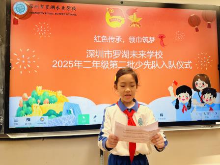 红色传承，领巾筑梦——深圳市罗湖未来学校举行二年级入队仪式及五年级换大号红领巾仪式