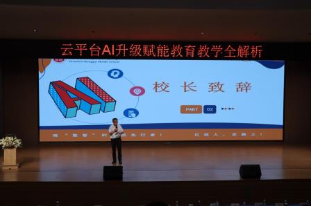 数智赋能教育 云端点亮未来 ——红桂中学举办罗湖教育云AI应用培训专题讲座