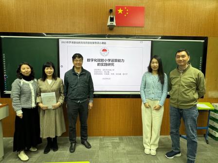 深耕课题，提质赋能——深圳市水库小学数学科组召开“2022罗湖区基础教育高质量发展”专项课题结题工作会议